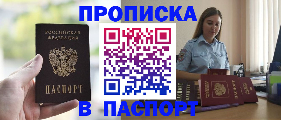 прописка в Ленинградской области